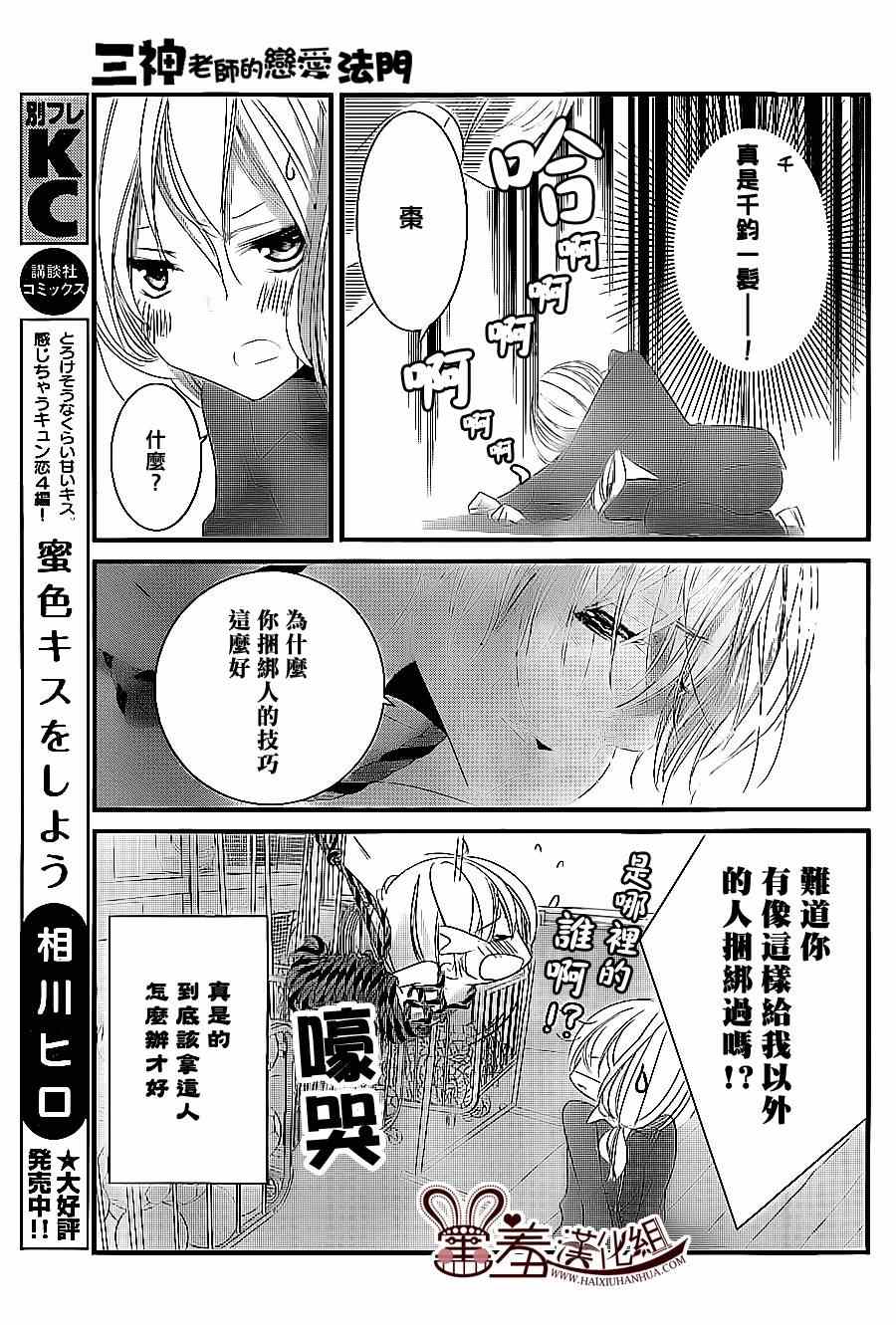 《三神老师的恋爱法门》漫画最新章节第4话免费下拉式在线观看章节第【27】张图片