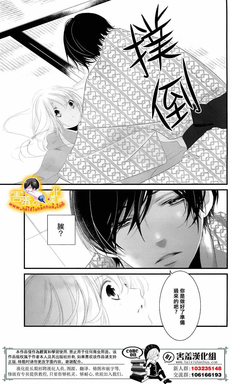 《三神老师的恋爱法门》漫画最新章节第9话免费下拉式在线观看章节第【35】张图片