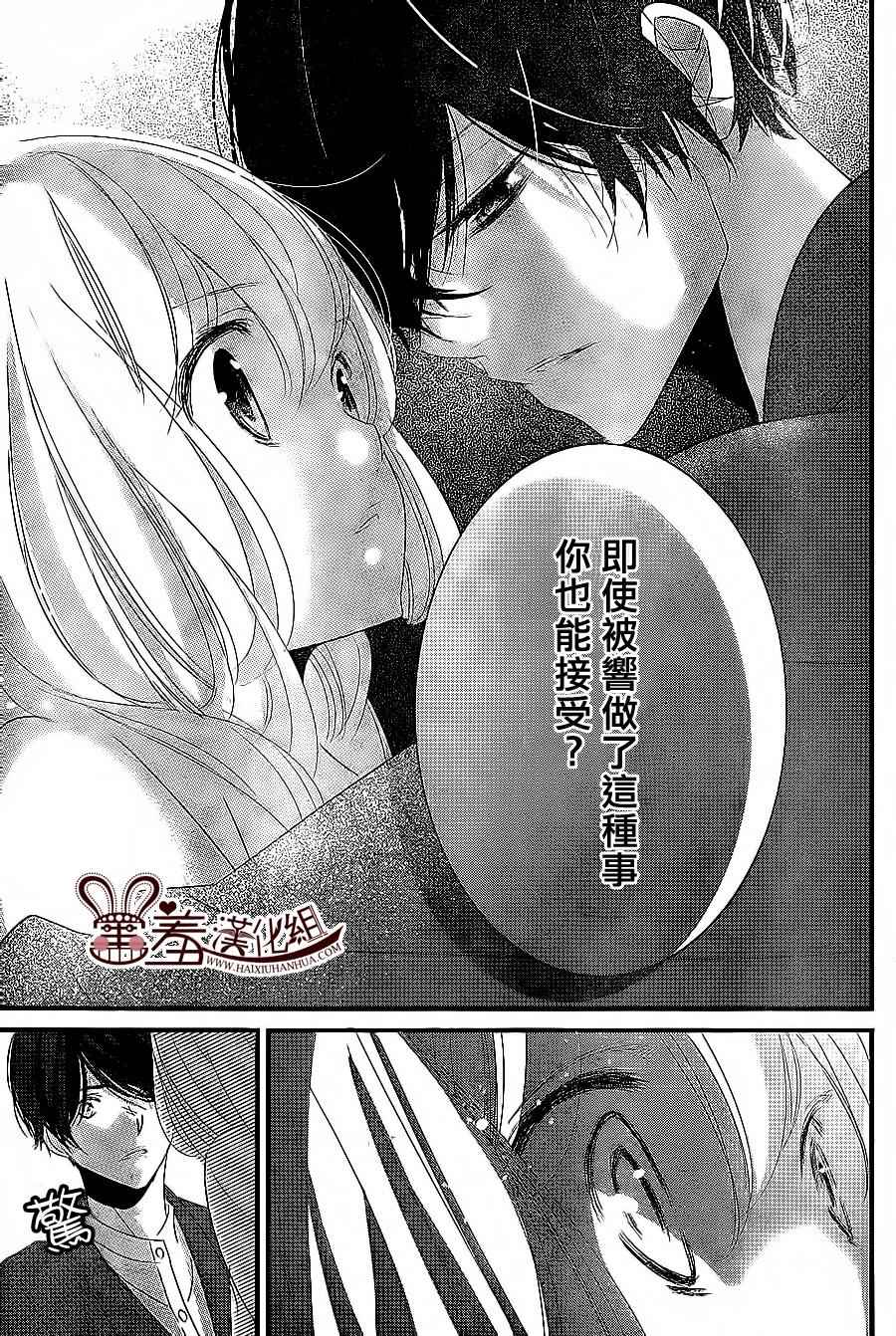 《三神老师的恋爱法门》漫画最新章节第7话免费下拉式在线观看章节第【19】张图片