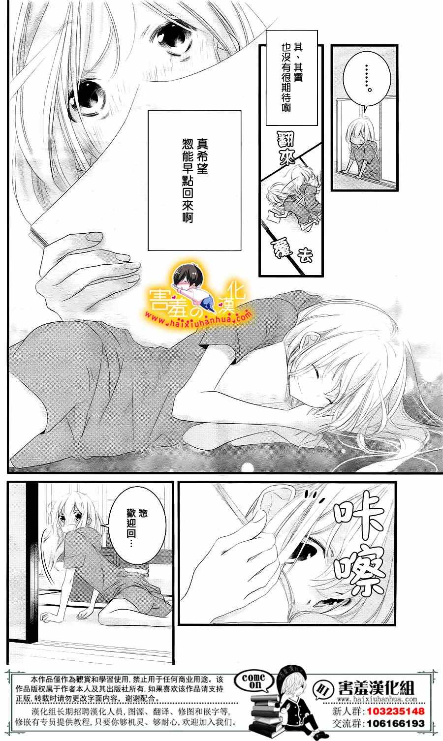《三神老师的恋爱法门》漫画最新章节第9话免费下拉式在线观看章节第【34】张图片