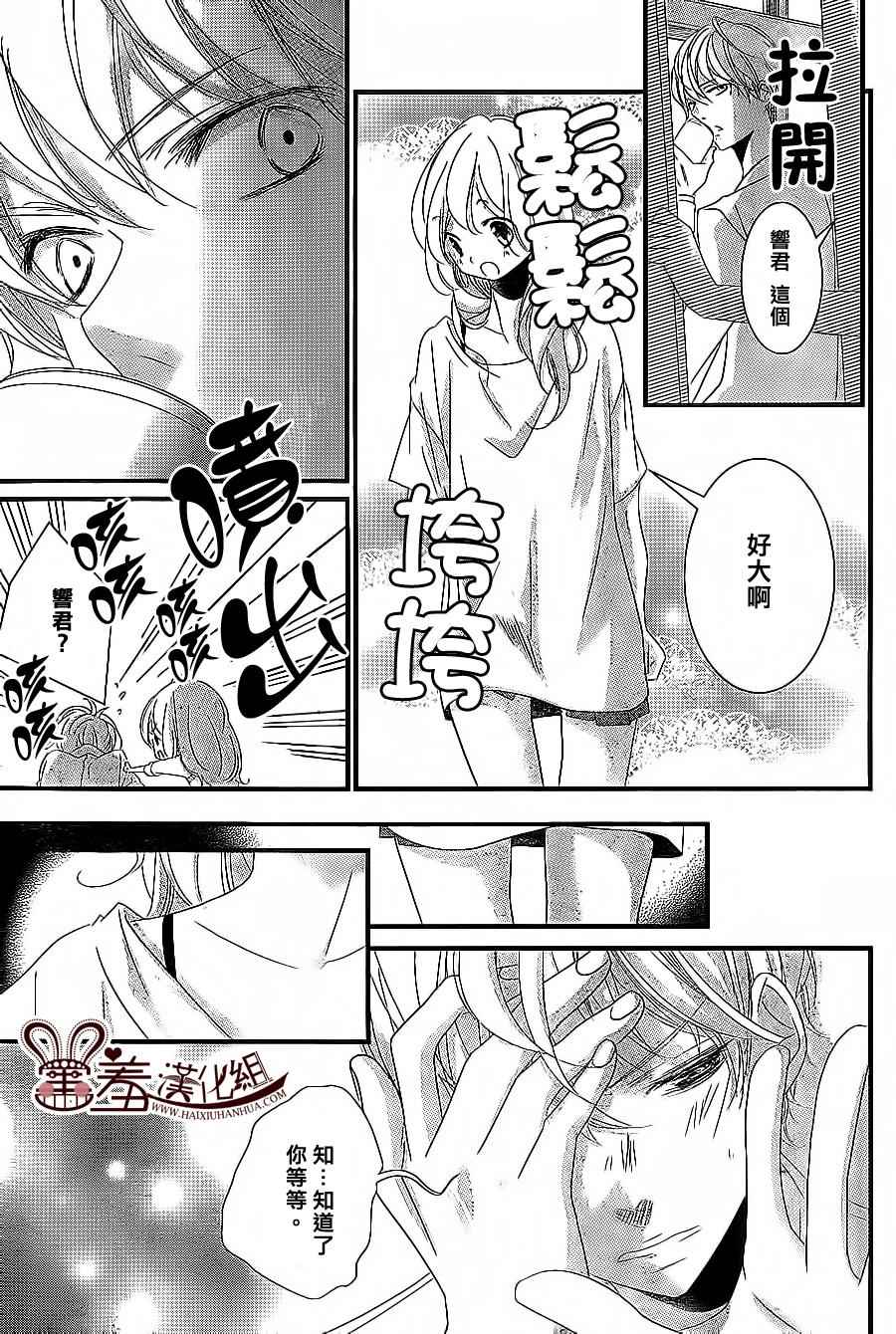 《三神老师的恋爱法门》漫画最新章节第7话免费下拉式在线观看章节第【13】张图片