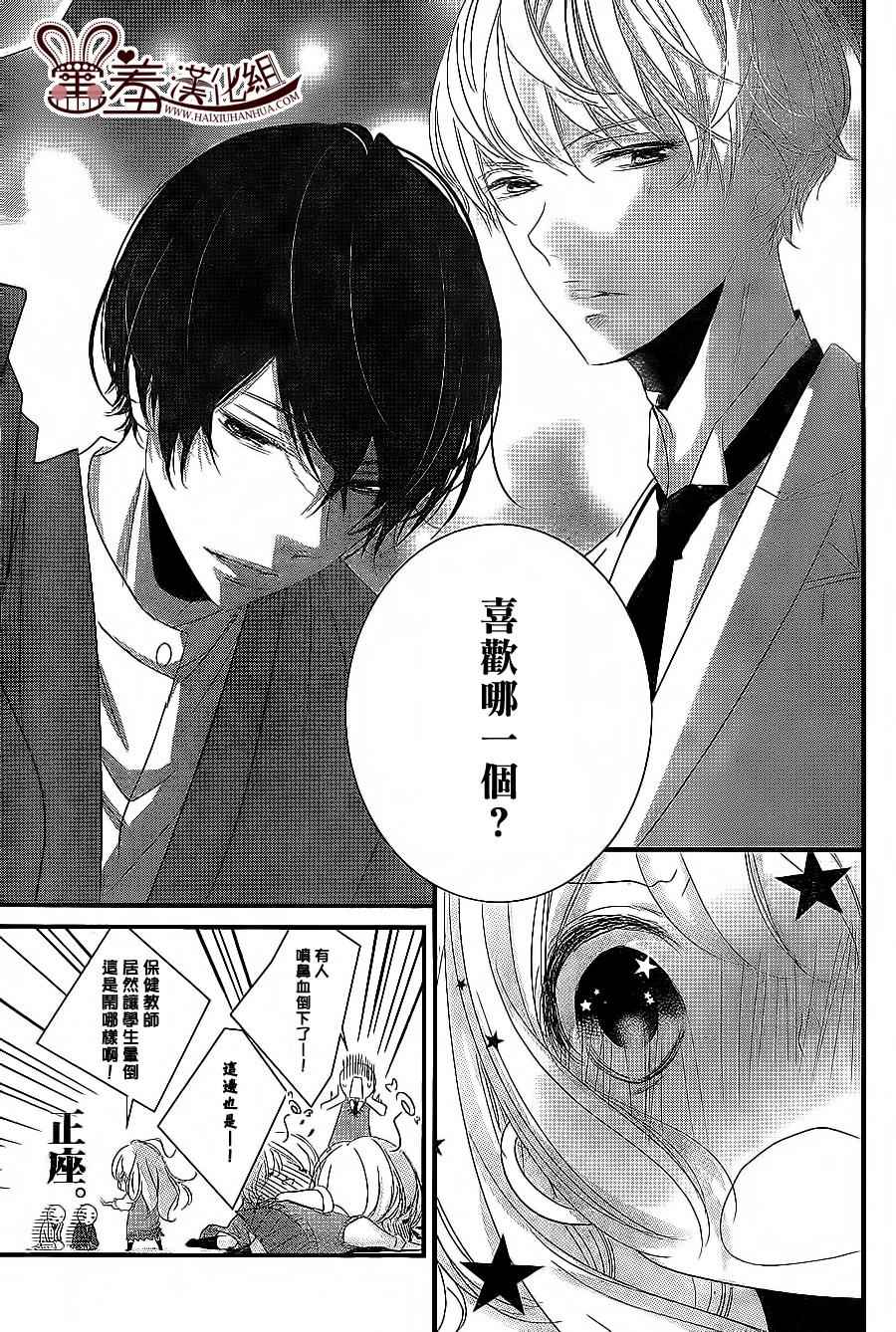 《三神老师的恋爱法门》漫画最新章节第7话免费下拉式在线观看章节第【11】张图片