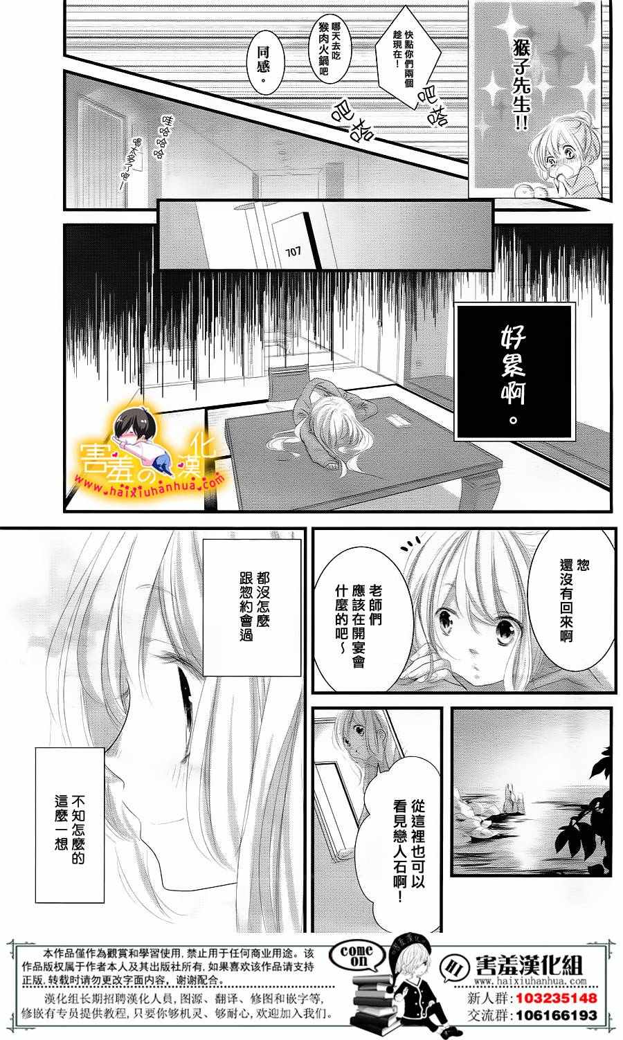 《三神老师的恋爱法门》漫画最新章节第9话免费下拉式在线观看章节第【33】张图片
