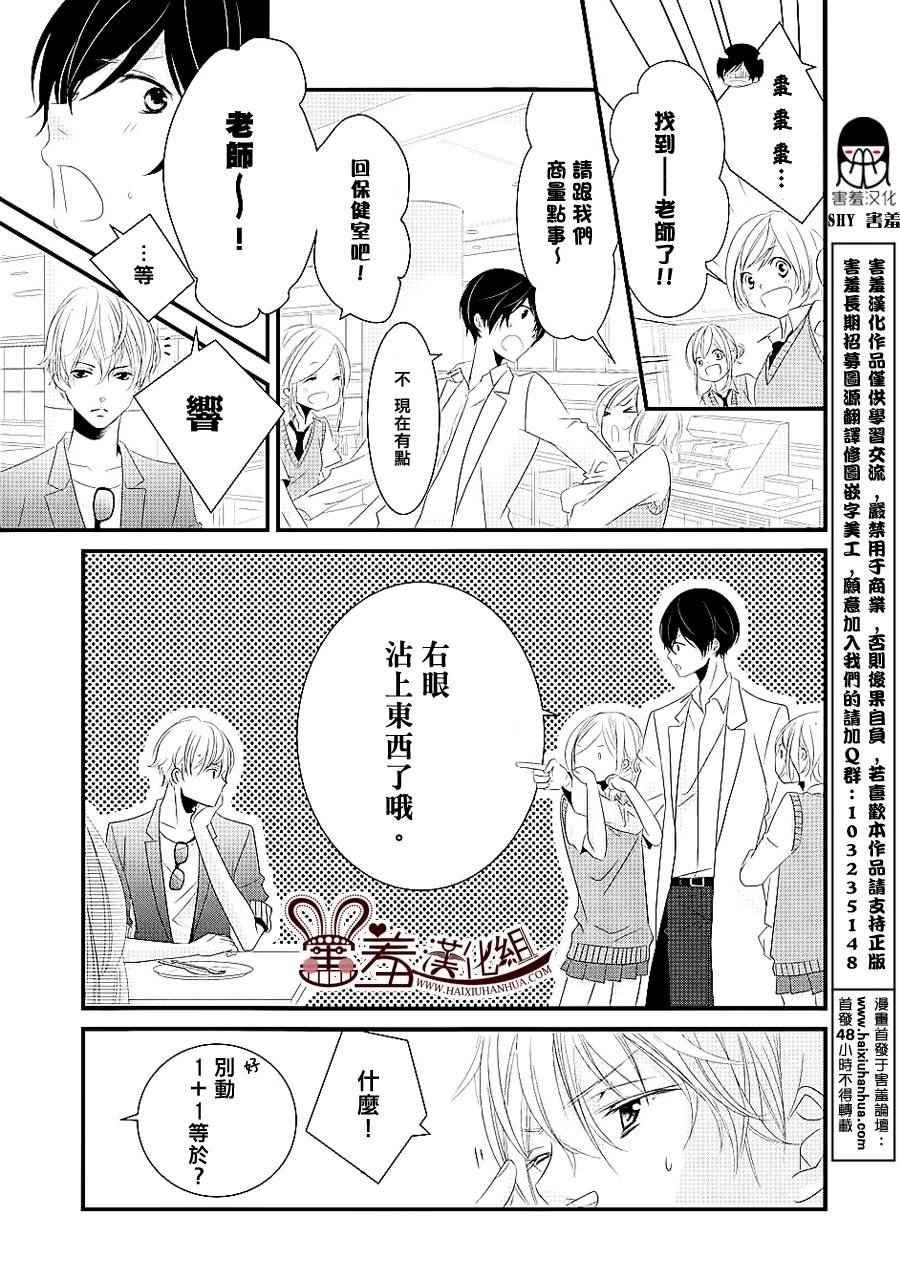 《三神老师的恋爱法门》漫画最新章节第6话免费下拉式在线观看章节第【17】张图片