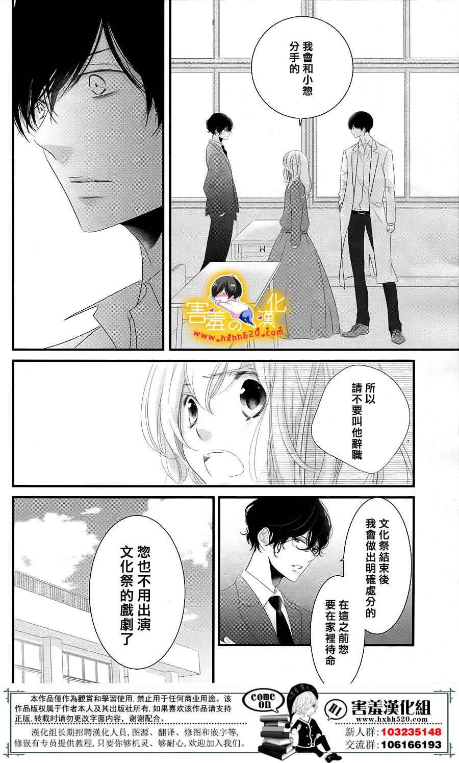 《三神老师的恋爱法门》漫画最新章节第14话免费下拉式在线观看章节第【9】张图片