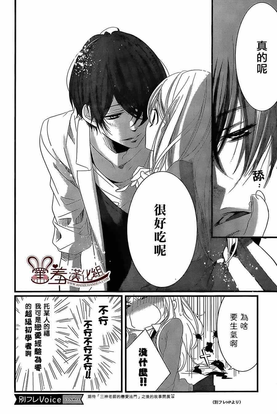 《三神老师的恋爱法门》漫画最新章节第3话免费下拉式在线观看章节第【6】张图片