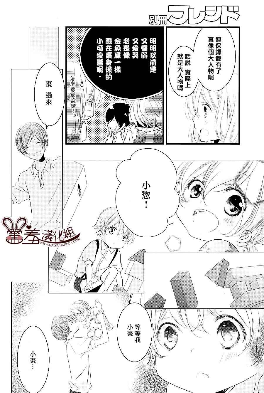 《三神老师的恋爱法门》漫画最新章节第6话免费下拉式在线观看章节第【14】张图片