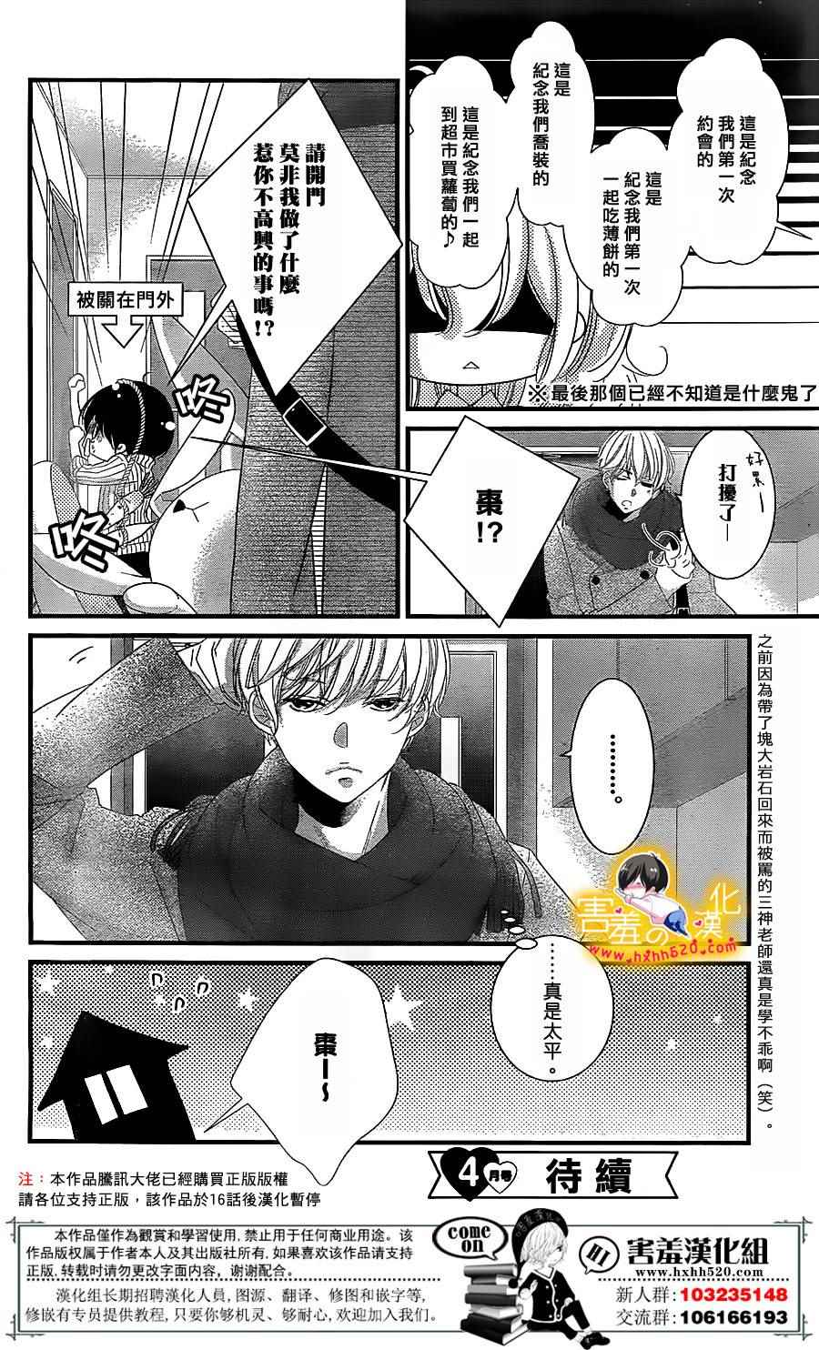 《三神老师的恋爱法门》漫画最新章节第15话免费下拉式在线观看章节第【33】张图片
