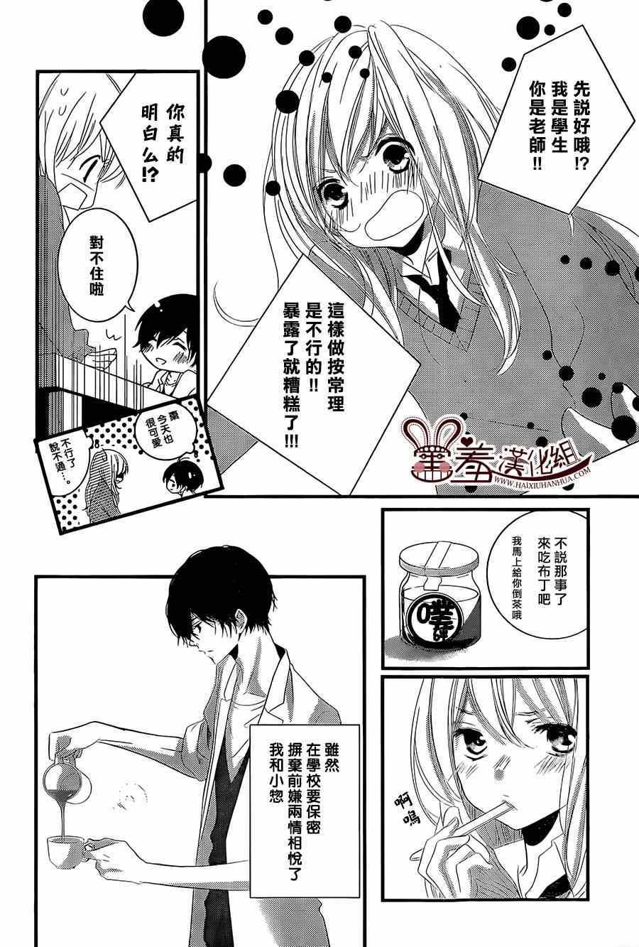 《三神老师的恋爱法门》漫画最新章节第3话免费下拉式在线观看章节第【4】张图片
