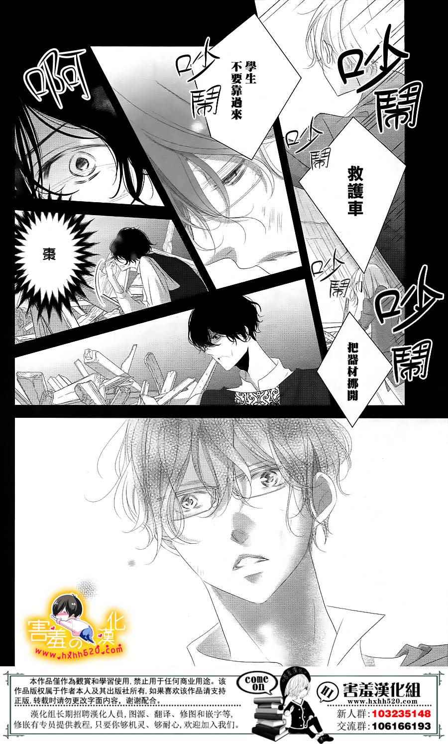 《三神老师的恋爱法门》漫画最新章节第14话免费下拉式在线观看章节第【33】张图片