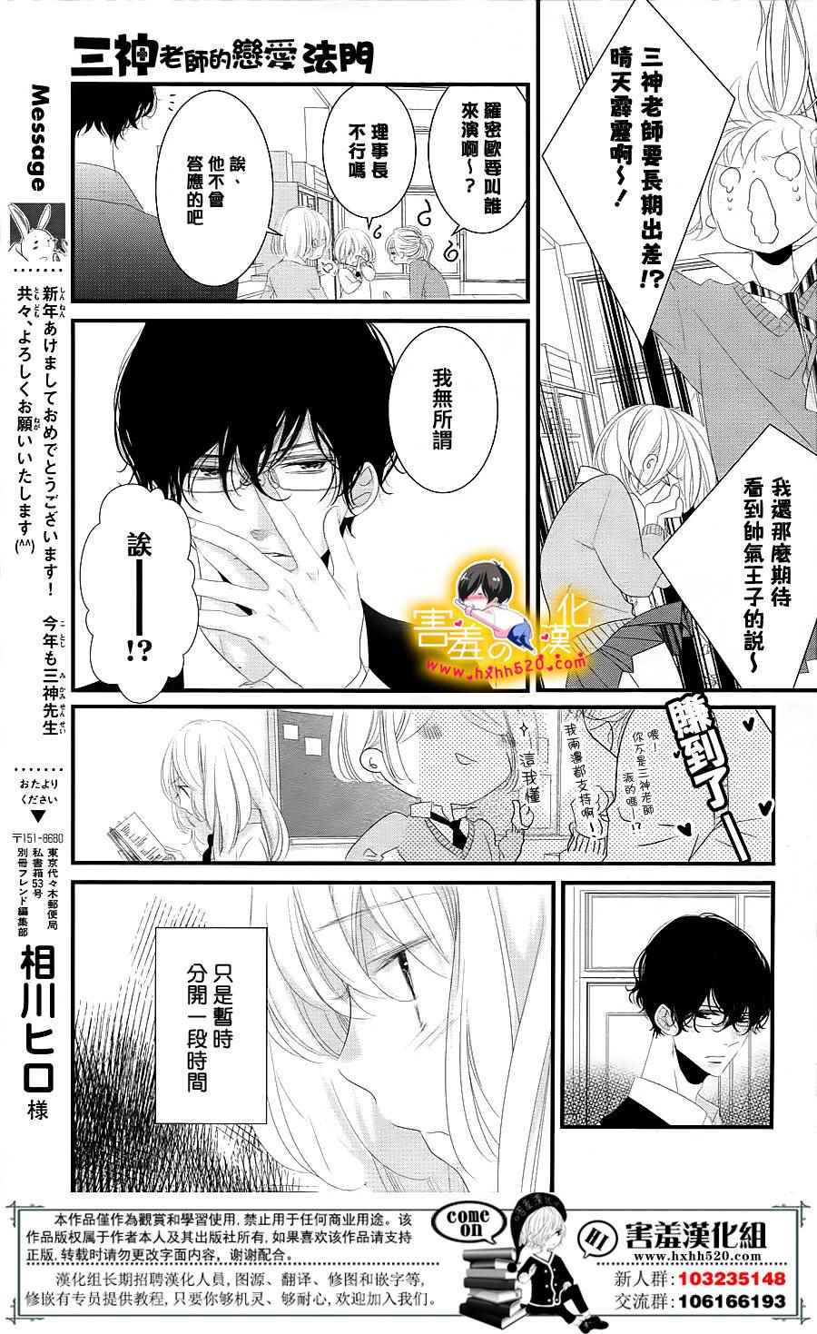 《三神老师的恋爱法门》漫画最新章节第14话免费下拉式在线观看章节第【10】张图片