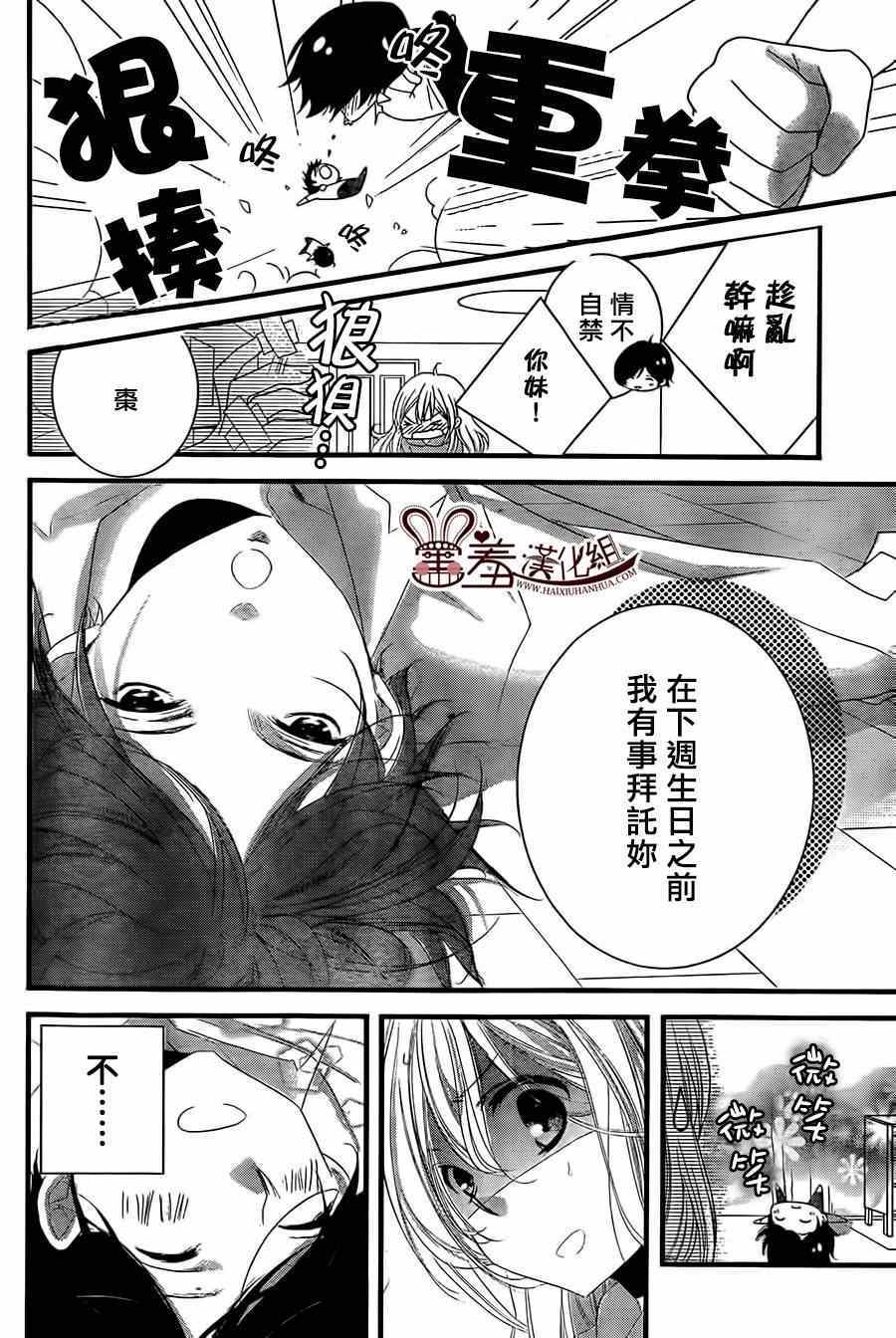 《三神老师的恋爱法门》漫画最新章节第2话免费下拉式在线观看章节第【12】张图片