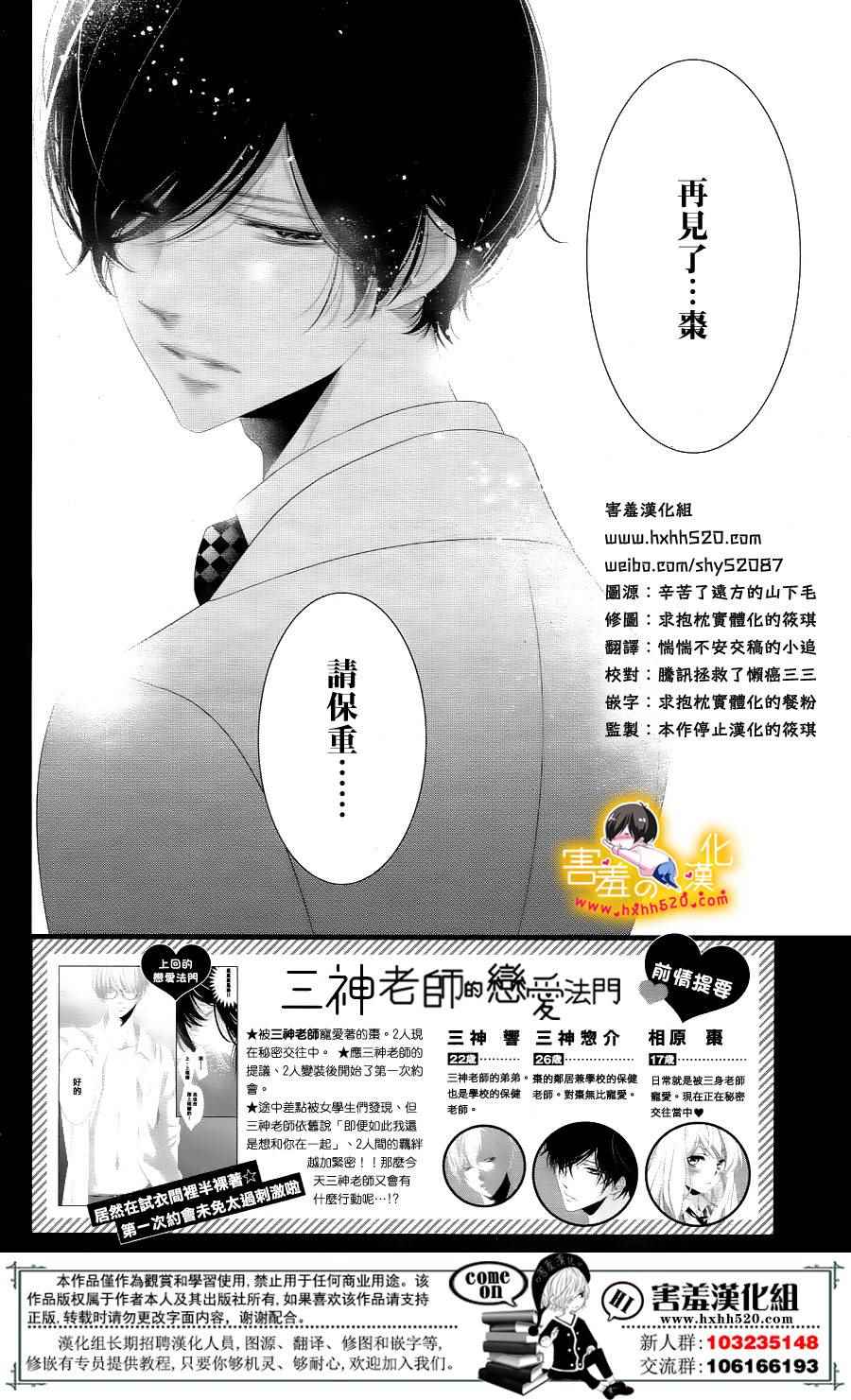 《三神老师的恋爱法门》漫画最新章节第16话免费下拉式在线观看章节第【3】张图片