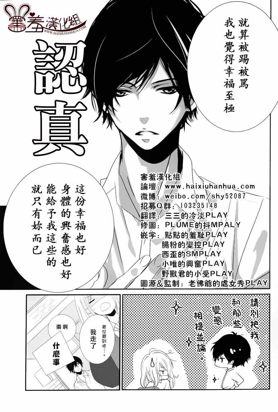 《三神老师的恋爱法门》漫画最新章节第1话免费下拉式在线观看章节第【5】张图片