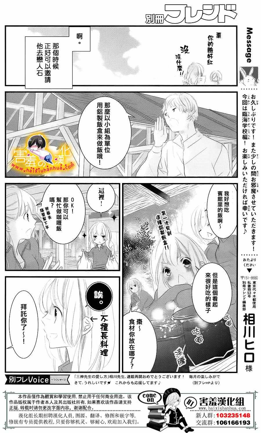 《三神老师的恋爱法门》漫画最新章节第9话免费下拉式在线观看章节第【12】张图片