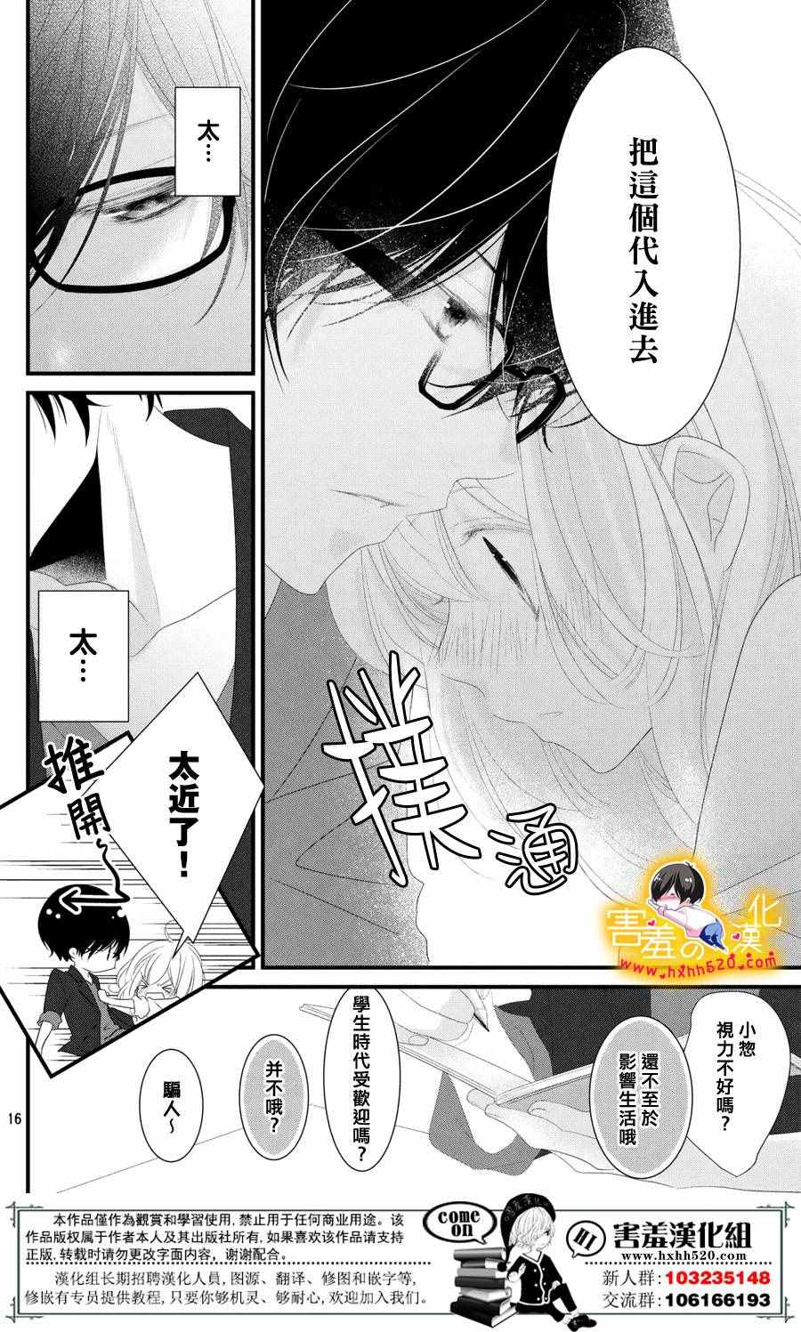 《三神老师的恋爱法门》漫画最新章节第11话免费下拉式在线观看章节第【17】张图片