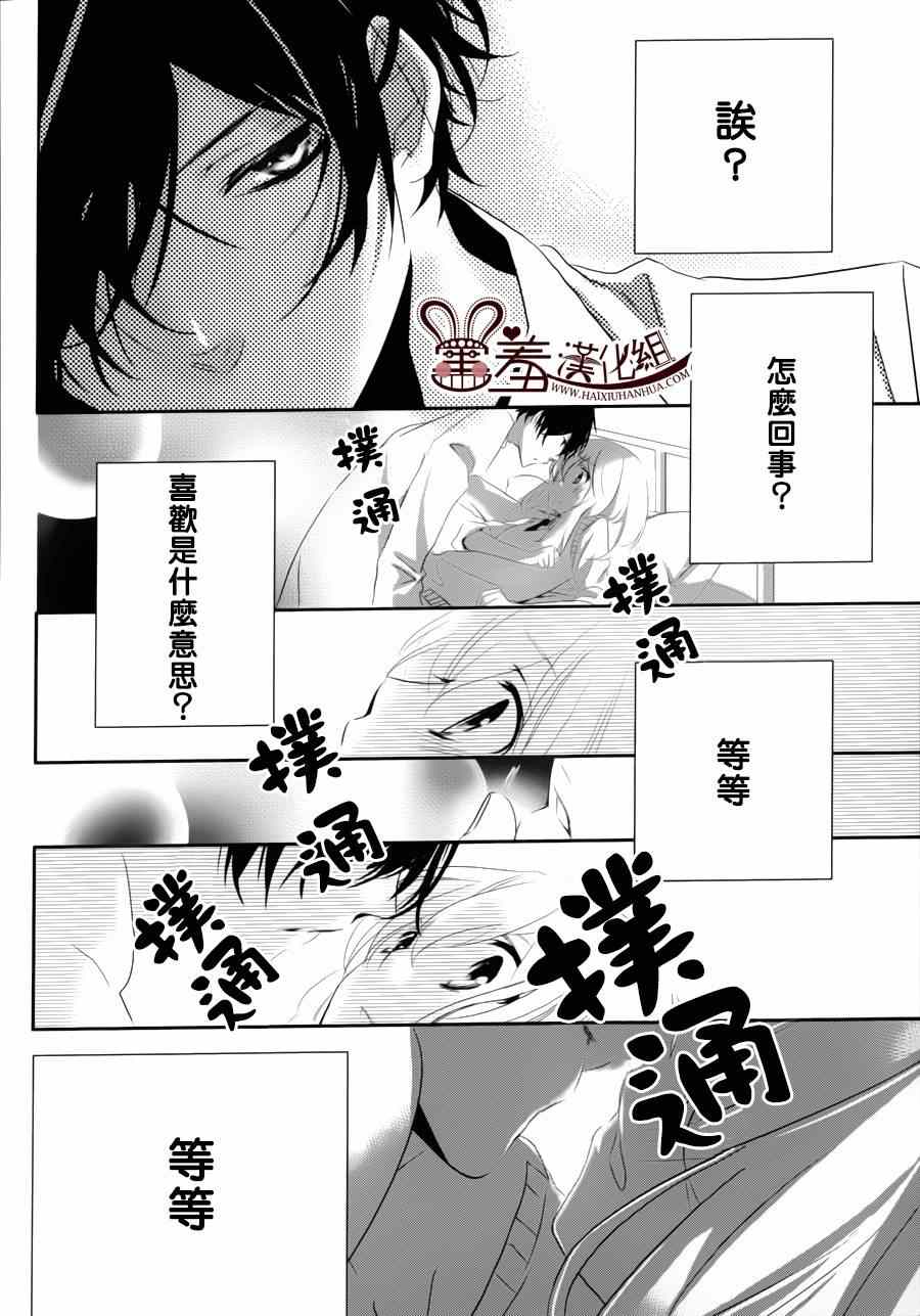 《三神老师的恋爱法门》漫画最新章节第1话免费下拉式在线观看章节第【28】张图片