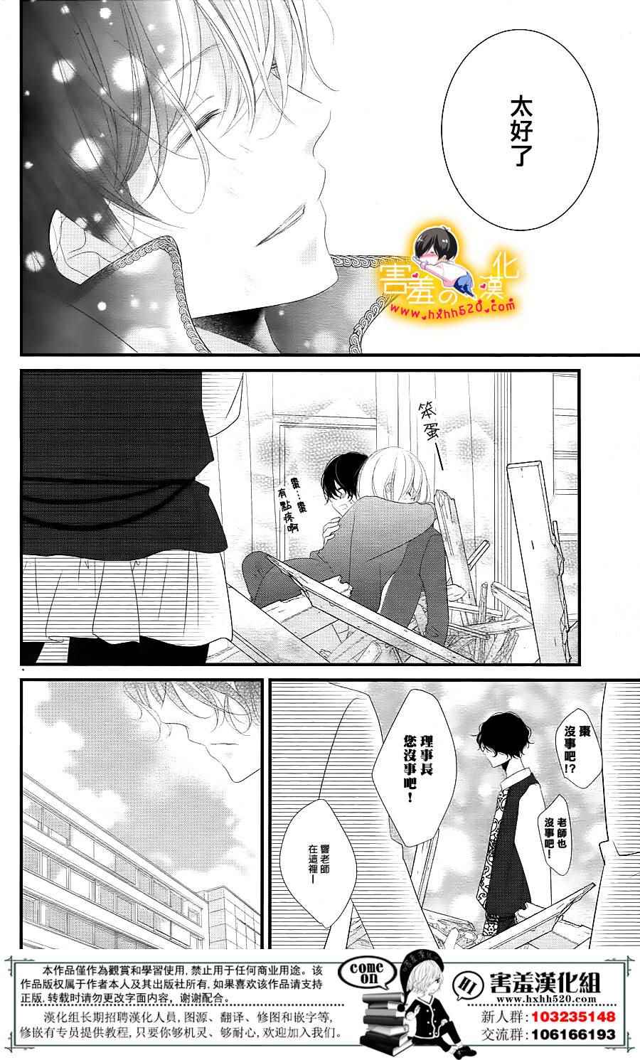 《三神老师的恋爱法门》漫画最新章节第14话免费下拉式在线观看章节第【35】张图片
