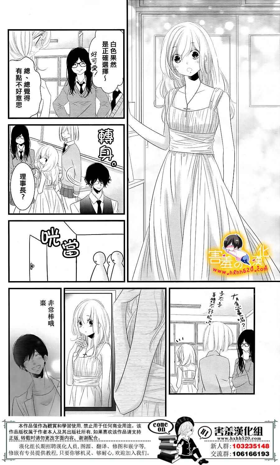 《三神老师的恋爱法门》漫画最新章节第14话免费下拉式在线观看章节第【13】张图片