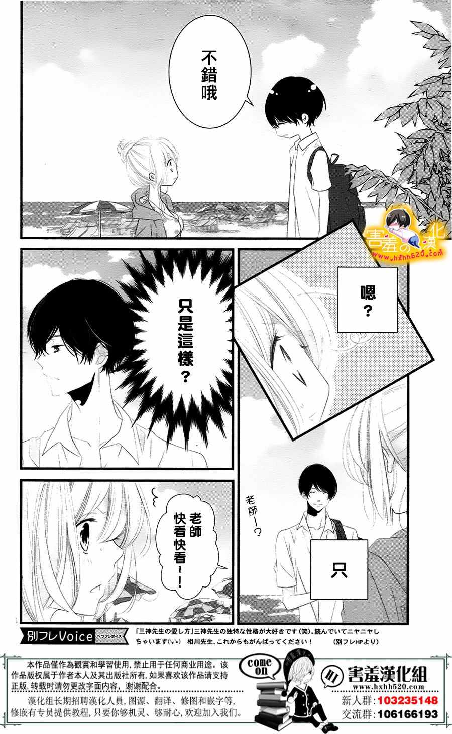 《三神老师的恋爱法门》漫画最新章节第10话免费下拉式在线观看章节第【14】张图片