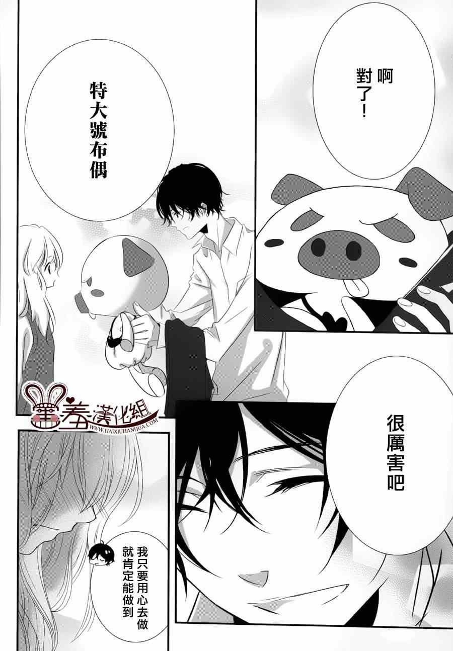 《三神老师的恋爱法门》漫画最新章节第1话免费下拉式在线观看章节第【20】张图片