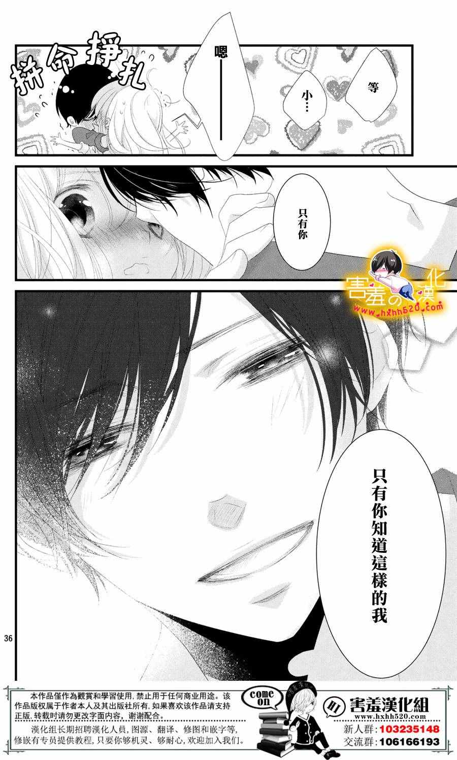 《三神老师的恋爱法门》漫画最新章节第11话免费下拉式在线观看章节第【37】张图片