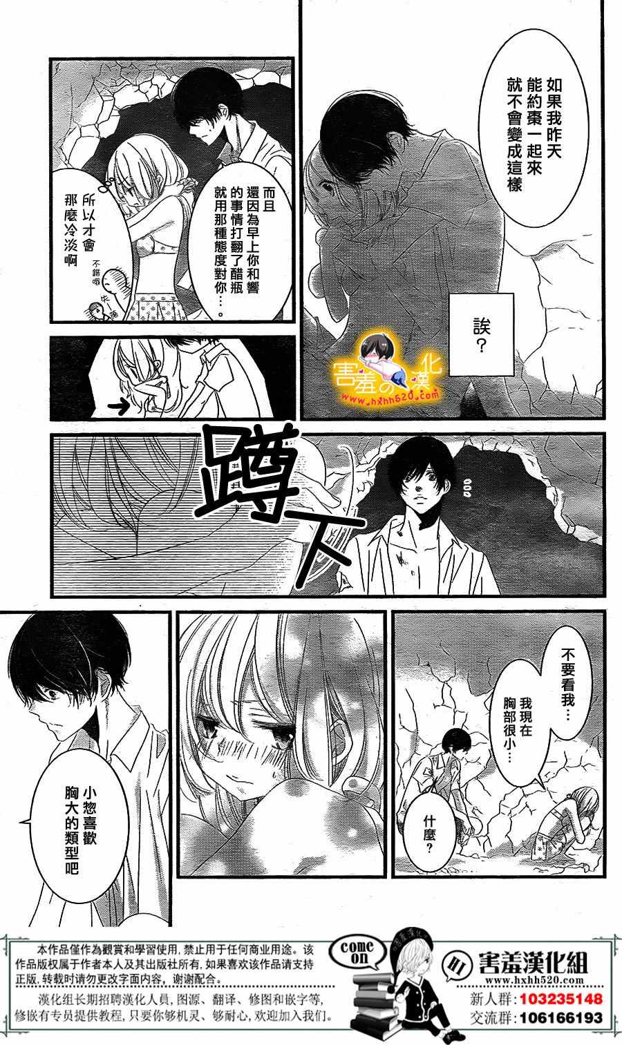 《三神老师的恋爱法门》漫画最新章节第10话免费下拉式在线观看章节第【29】张图片