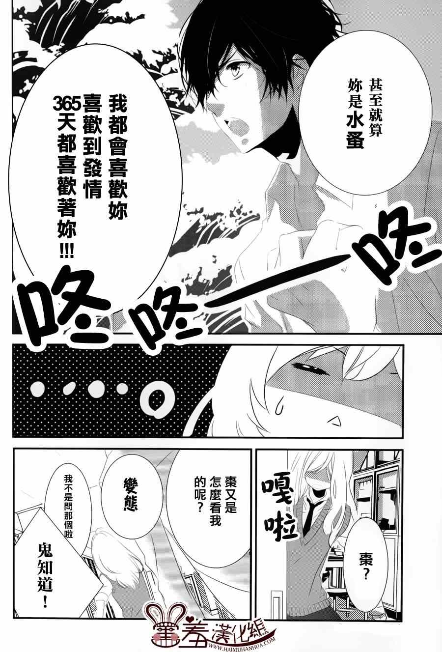 《三神老师的恋爱法门》漫画最新章节第1话免费下拉式在线观看章节第【44】张图片