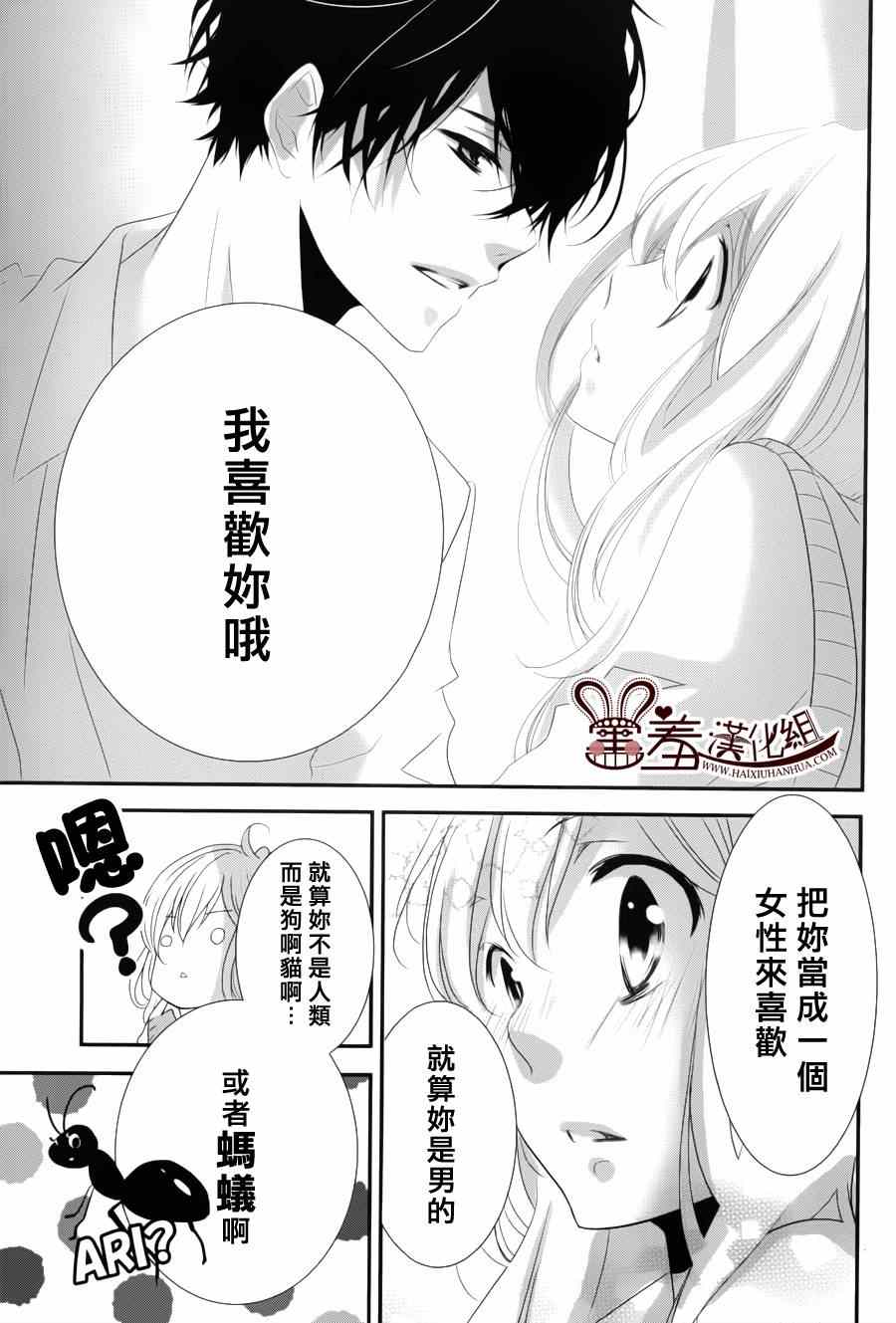 《三神老师的恋爱法门》漫画最新章节第1话免费下拉式在线观看章节第【43】张图片
