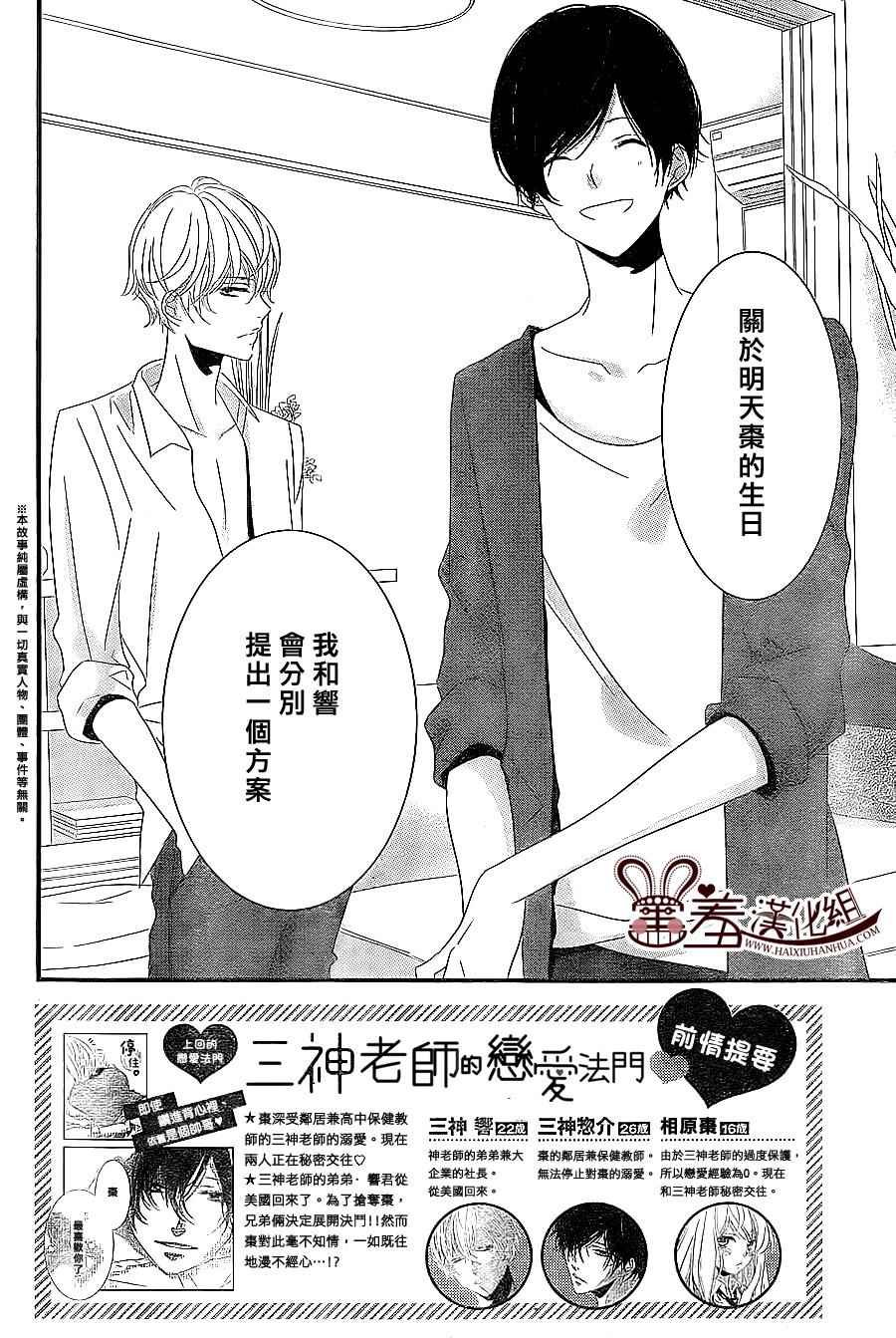 《三神老师的恋爱法门》漫画最新章节第7话免费下拉式在线观看章节第【2】张图片