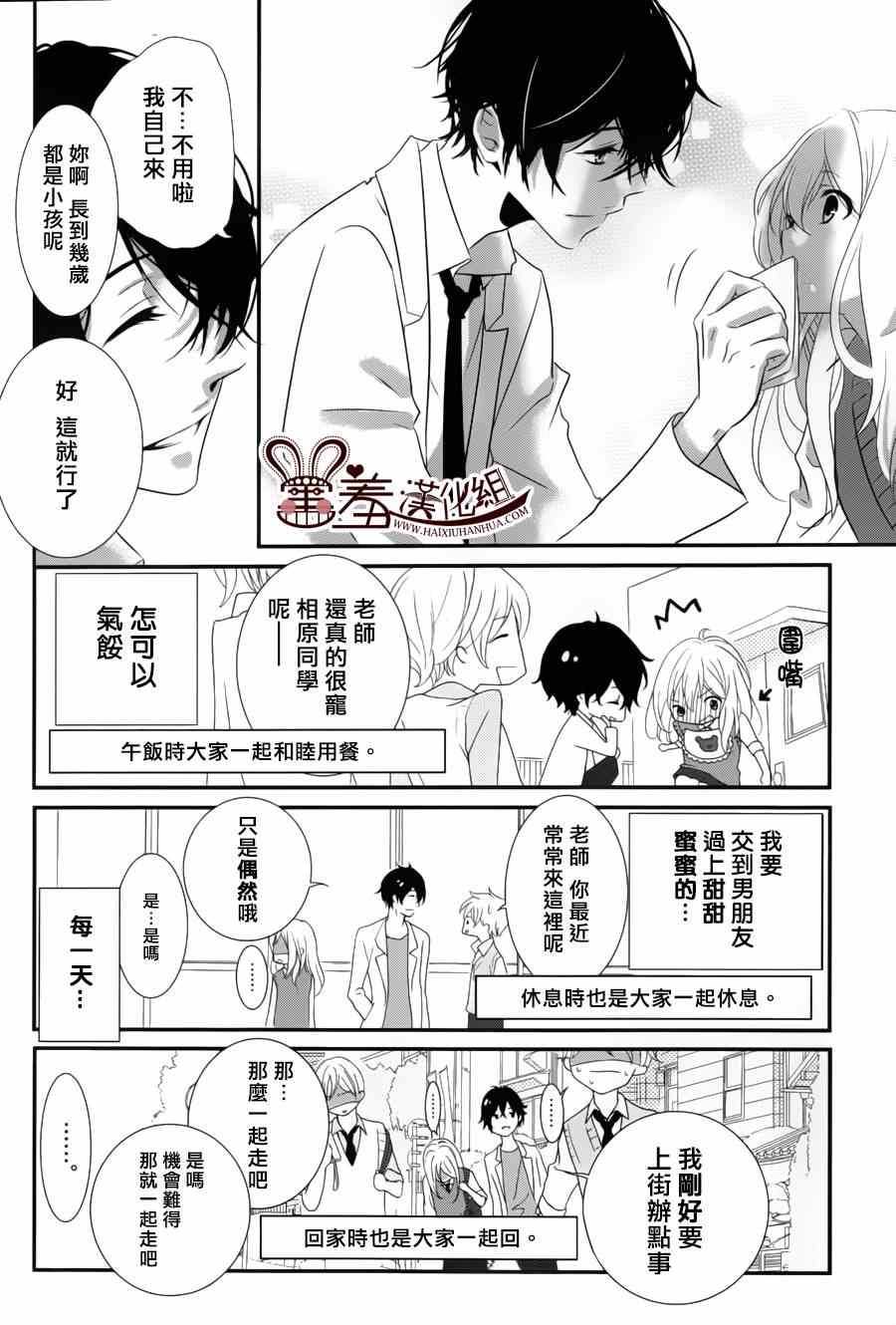 《三神老师的恋爱法门》漫画最新章节第1话免费下拉式在线观看章节第【14】张图片