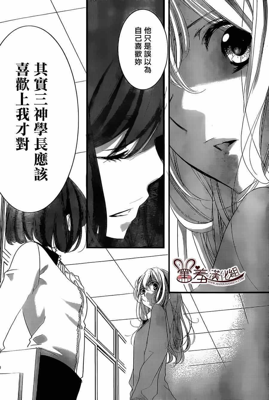 《三神老师的恋爱法门》漫画最新章节第2话免费下拉式在线观看章节第【8】张图片