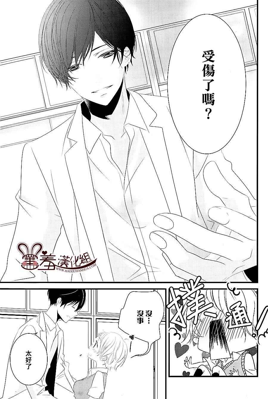 《三神老师的恋爱法门》漫画最新章节第6话免费下拉式在线观看章节第【5】张图片