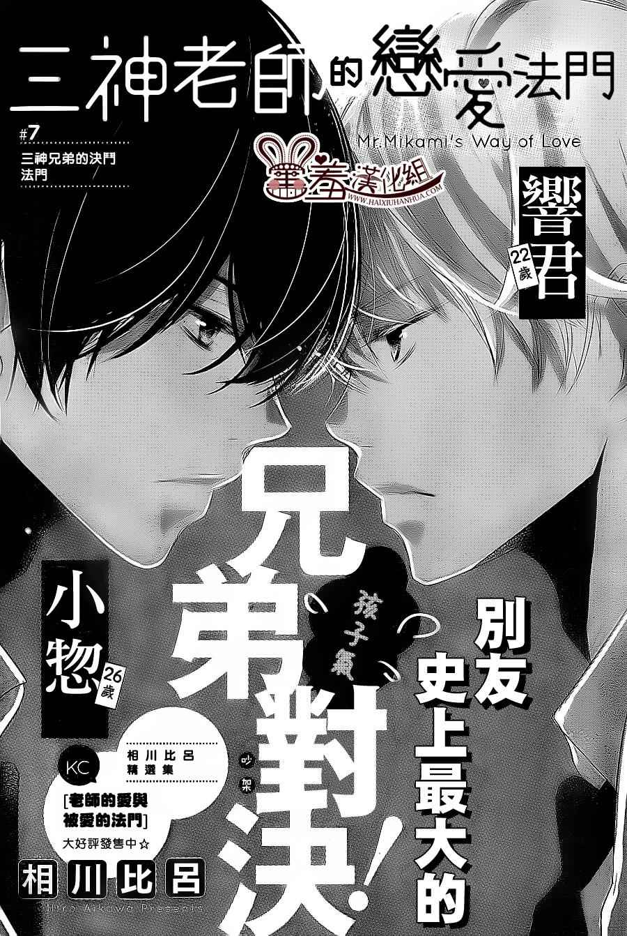 《三神老师的恋爱法门》漫画最新章节第7话免费下拉式在线观看章节第【1】张图片