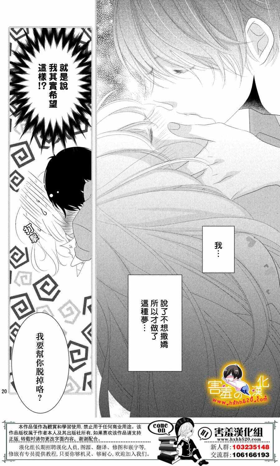 《三神老师的恋爱法门》漫画最新章节第12话免费下拉式在线观看章节第【21】张图片