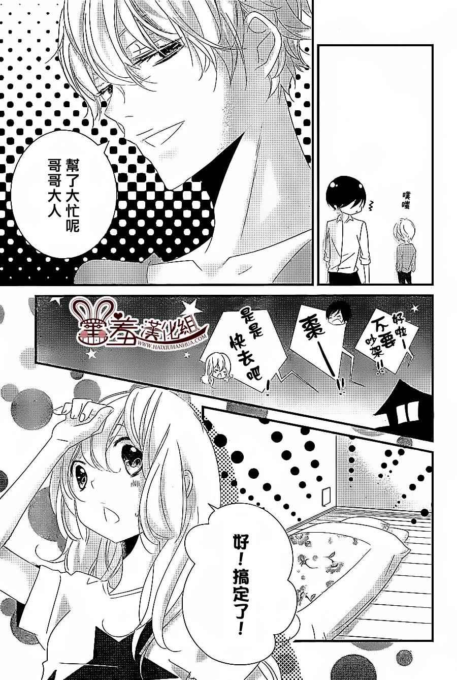 《三神老师的恋爱法门》漫画最新章节第6话免费下拉式在线观看章节第【29】张图片