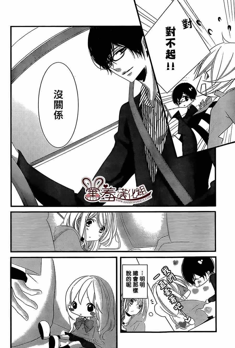 《三神老师的恋爱法门》漫画最新章节第3话免费下拉式在线观看章节第【12】张图片