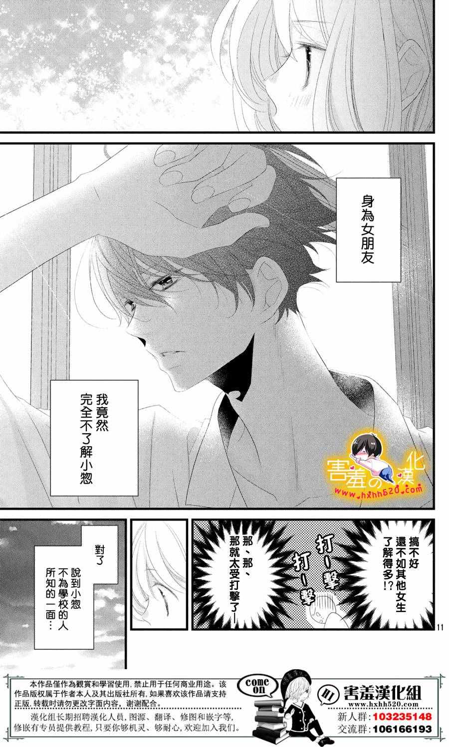 《三神老师的恋爱法门》漫画最新章节第11话免费下拉式在线观看章节第【12】张图片