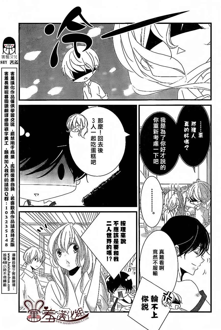 《三神老师的恋爱法门》漫画最新章节第7话免费下拉式在线观看章节第【39】张图片