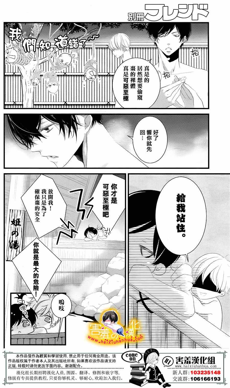 《三神老师的恋爱法门》漫画最新章节第9话免费下拉式在线观看章节第【20】张图片