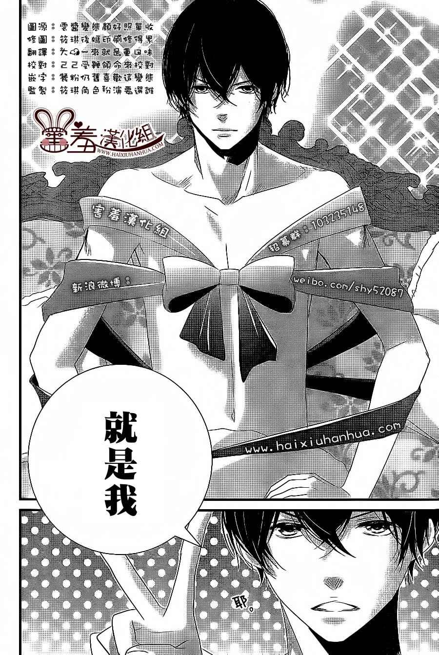 《三神老师的恋爱法门》漫画最新章节第7话免费下拉式在线观看章节第【38】张图片