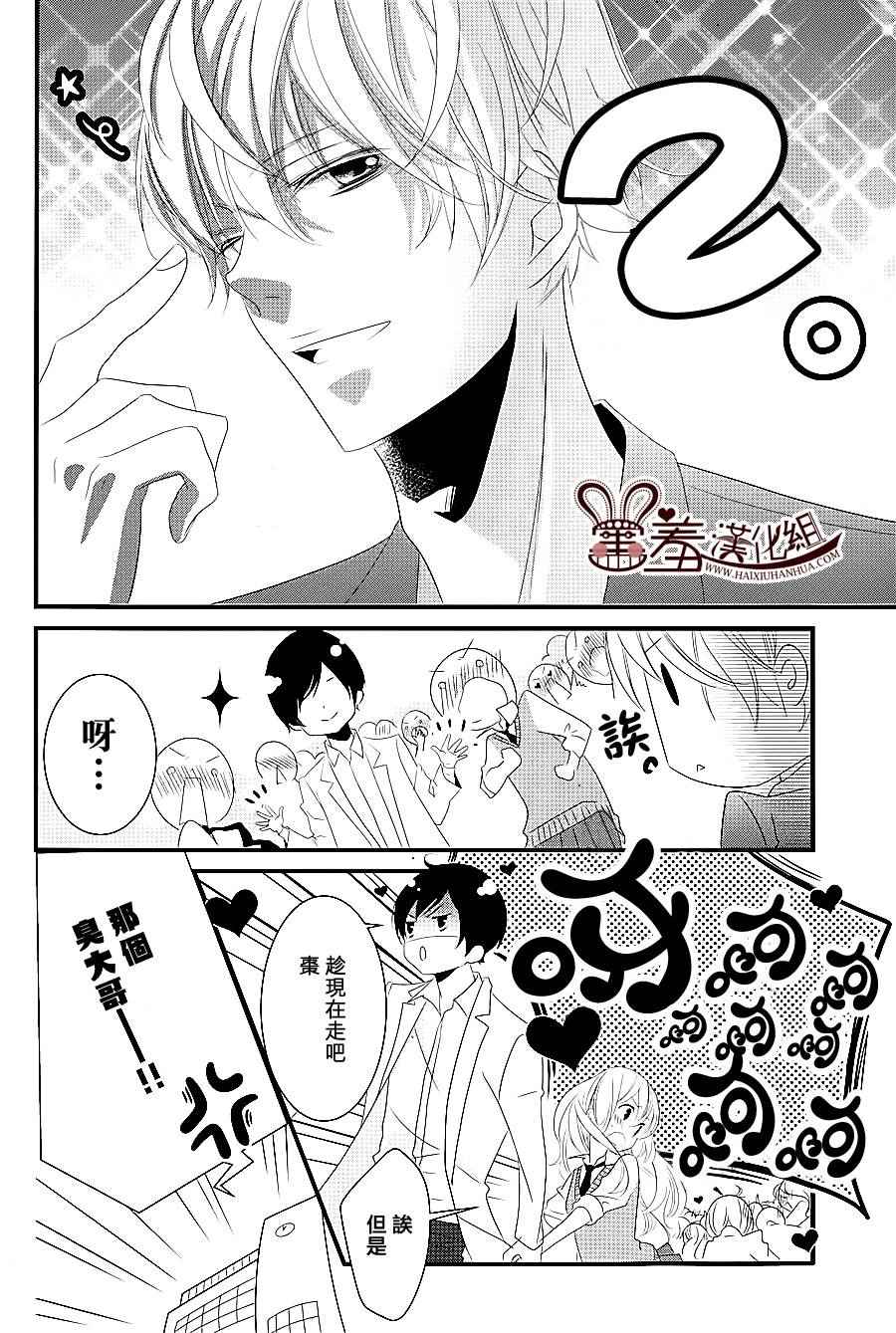 《三神老师的恋爱法门》漫画最新章节第6话免费下拉式在线观看章节第【18】张图片