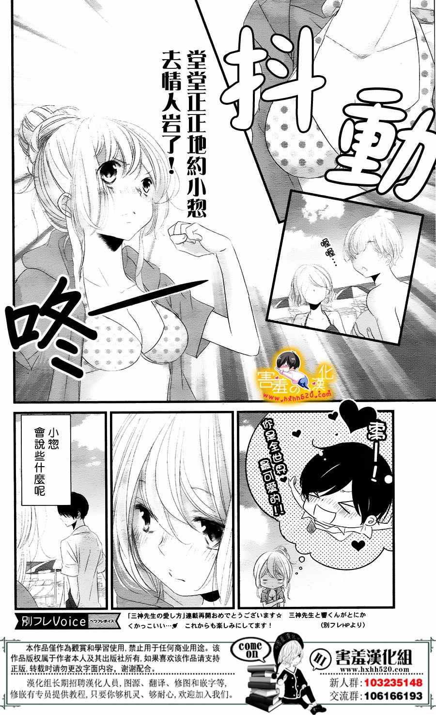 《三神老师的恋爱法门》漫画最新章节第10话免费下拉式在线观看章节第【12】张图片
