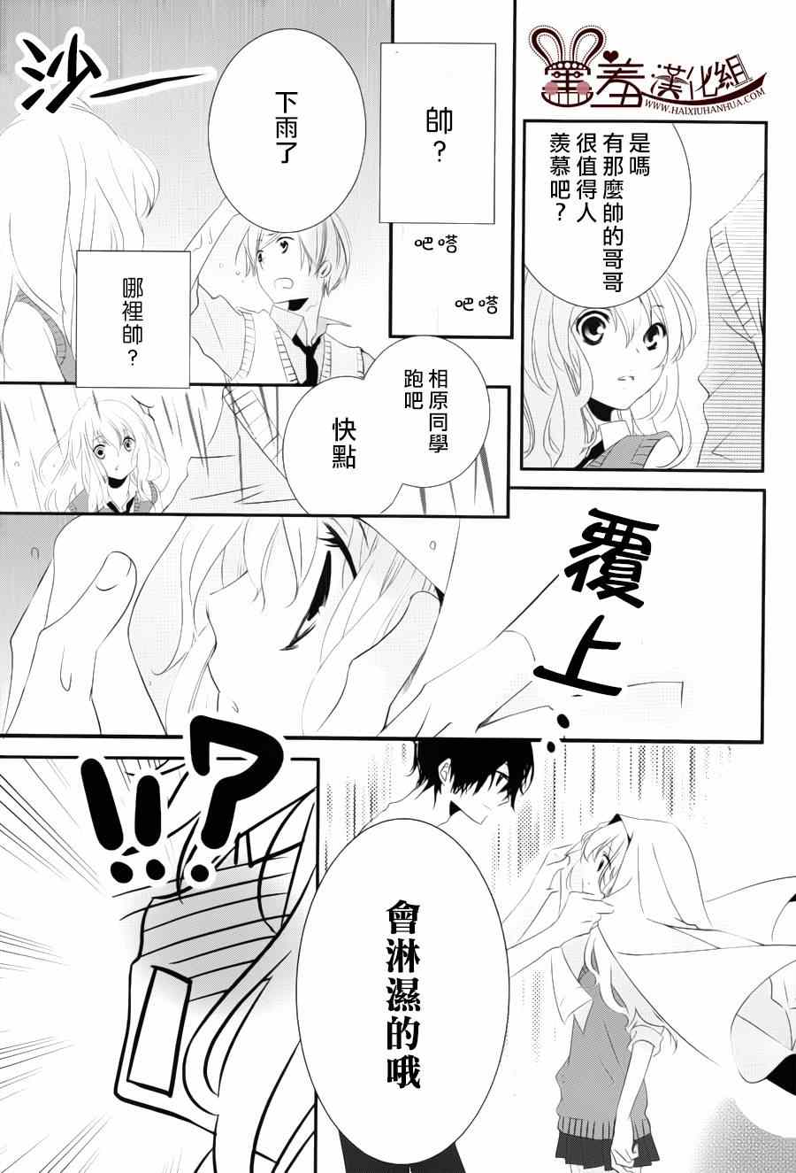 《三神老师的恋爱法门》漫画最新章节第1话免费下拉式在线观看章节第【17】张图片