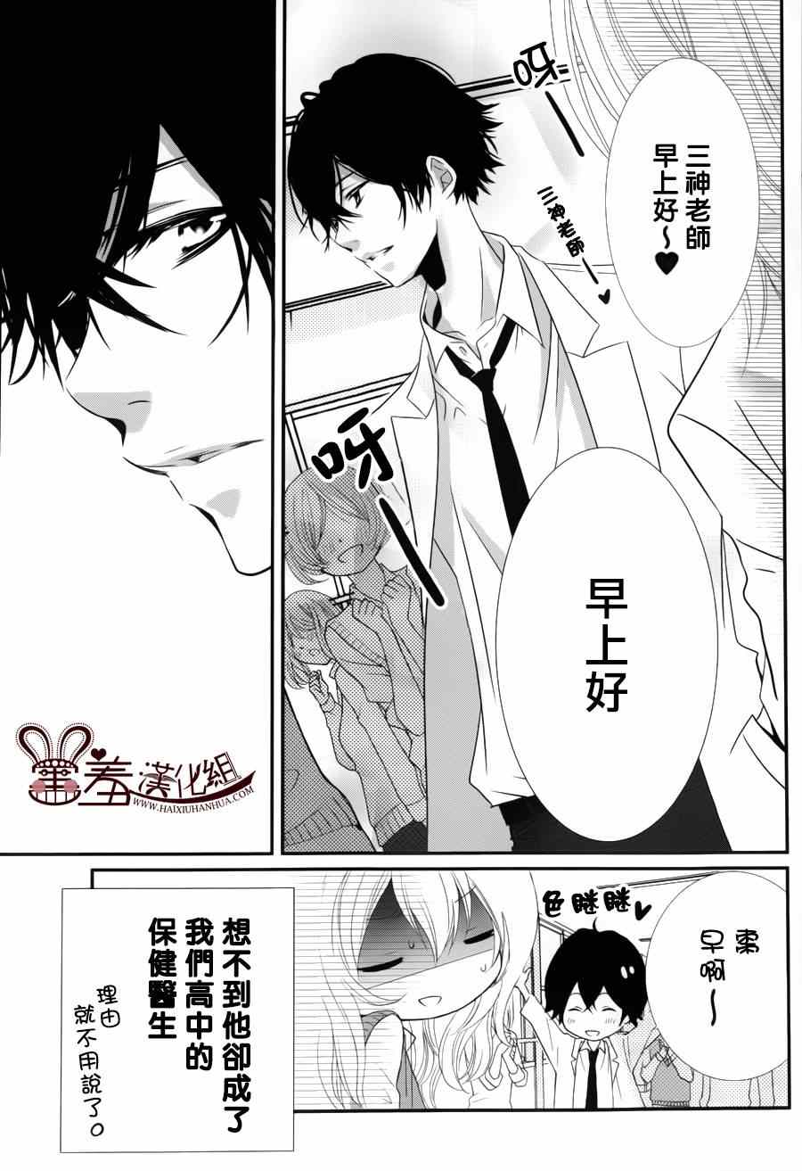 《三神老师的恋爱法门》漫画最新章节第1话免费下拉式在线观看章节第【9】张图片