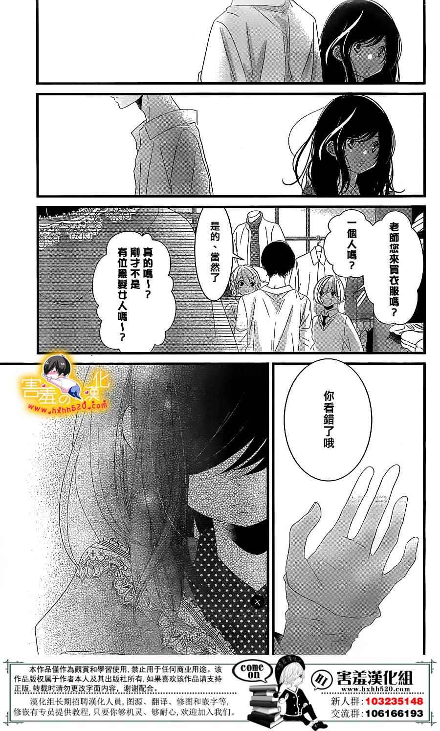 《三神老师的恋爱法门》漫画最新章节第15话免费下拉式在线观看章节第【22】张图片