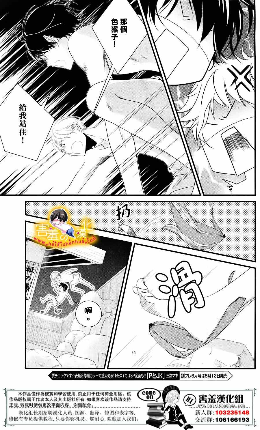 《三神老师的恋爱法门》漫画最新章节第9话免费下拉式在线观看章节第【23】张图片