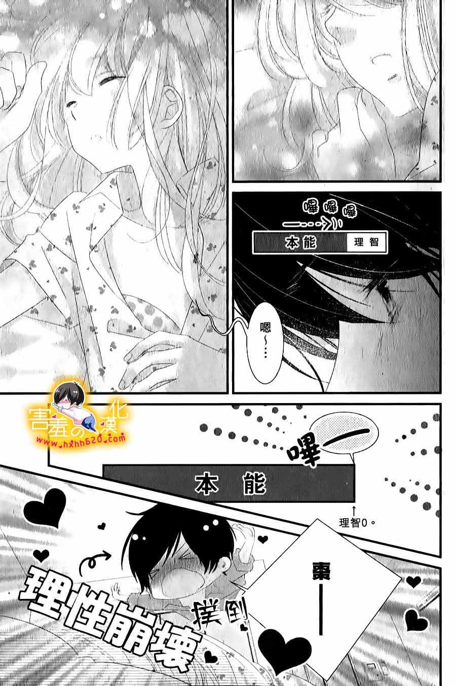 《三神老师的恋爱法门》漫画最新章节番外免费下拉式在线观看章节第【5】张图片