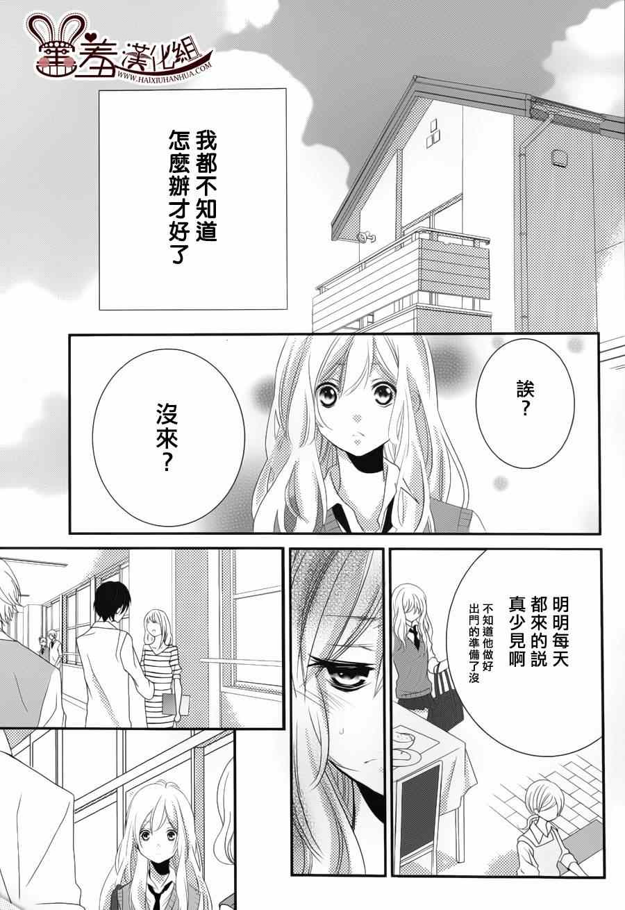 《三神老师的恋爱法门》漫画最新章节第1话免费下拉式在线观看章节第【31】张图片