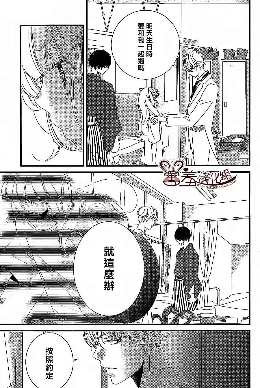 《三神老师的恋爱法门》漫画最新章节第7话免费下拉式在线观看章节第【21】张图片